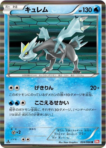 Kyurem, BW2: Red Collection 024/066