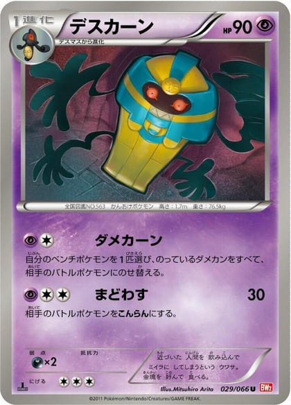 Cofagrigus, BW2: Red Collection 029/066