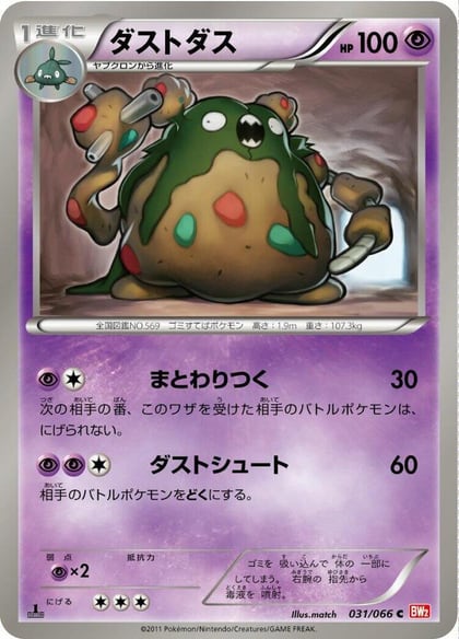 Garbodor, BW2: Red Collection 031/066