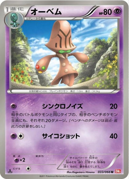 Beheeyem, BW2: Red Collection 033/066