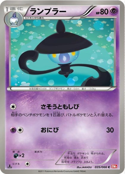 Lampent, BW2: Red Collection 035/066