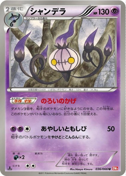 Chandelure, BW2: Red Collection 036/066