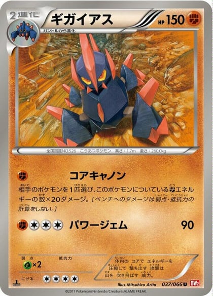Gigalith, BW2: Red Collection 037/066