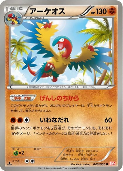 Archeops, BW2: Red Collection 040/066
