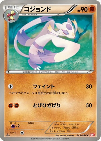 Mienshao, BW2: Red Collection 043/066