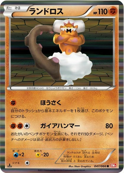 Landorus, BW2: Red Collection 047/066