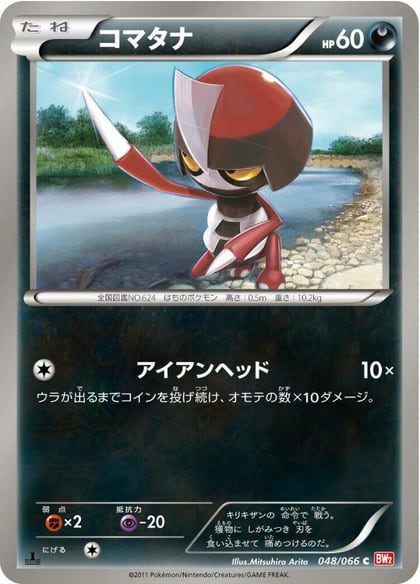 Pawniard, BW2: Red Collection 048/066
