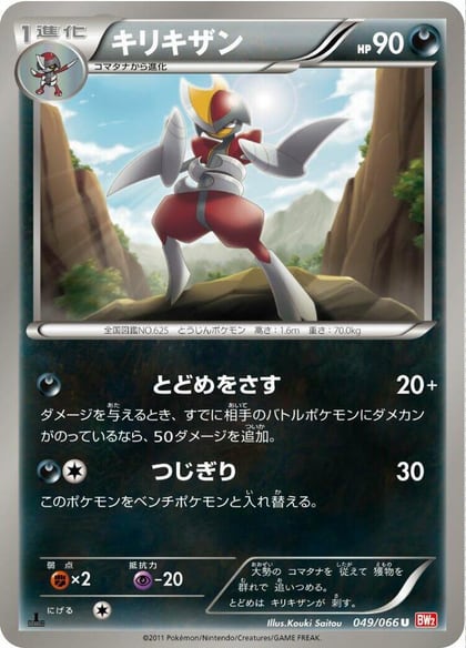 Bisharp, BW2: Red Collection 049/066