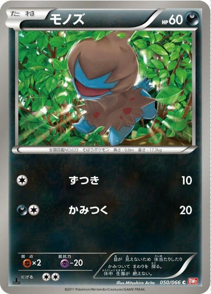 Deino, BW2: Red Collection 050/066