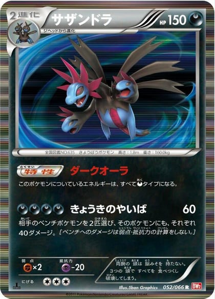 Hydreigon, BW2: Red Collection 052/066