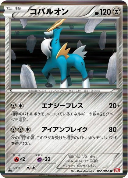 Cobalion - 055/066, BW2: Red Collection 055/066