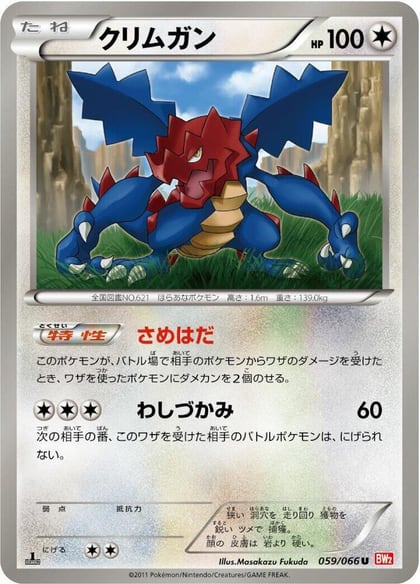 Druddigon, BW2: Red Collection 059/066