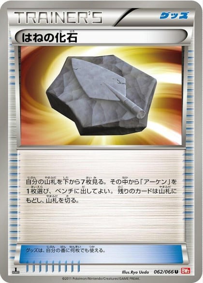 Plume Fossil, BW2: Red Collection 062/066