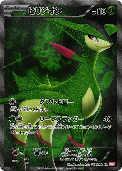 Virizion - 067/066, BW2: Red Collection 067/066