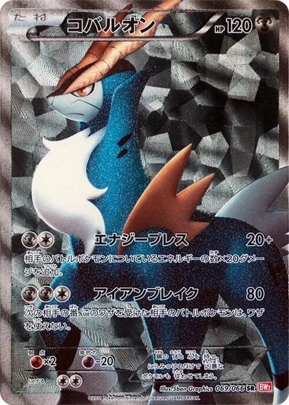 Cobalion - 069/066, BW2: Red Collection 069/066