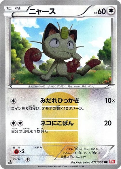 Meowth, BW2: Red Collection 072/066