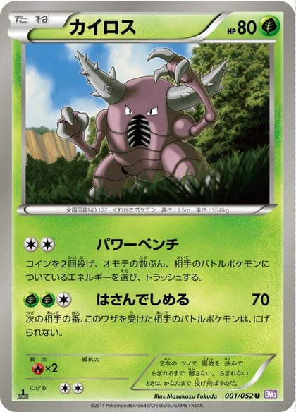 Pinsir, BW3: Psycho Drive 001/052