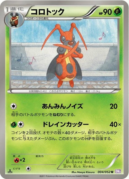 Kricketune, BW3: Psycho Drive 004/052