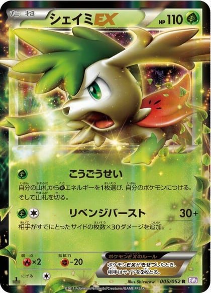 Shaymin EX - 005/052, BW3: Psycho Drive 005/052