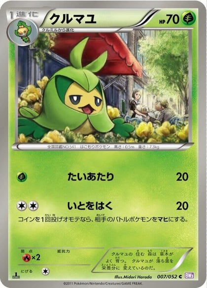 Swadloon, BW3: Psycho Drive 007/052