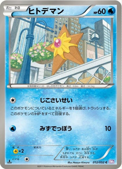 Staryu, BW3: Psycho Drive 012/052