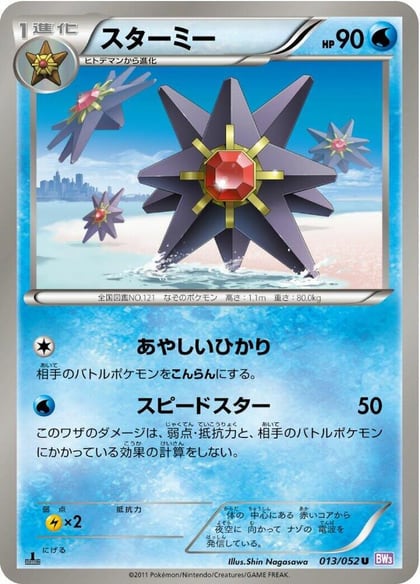 Starmie, BW3: Psycho Drive 013/052