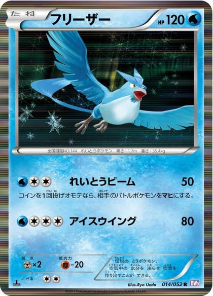 Articuno, BW3: Psycho Drive 014/052