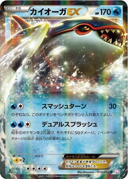 Kyogre EX - 015/052, BW3: Psycho Drive 015/052