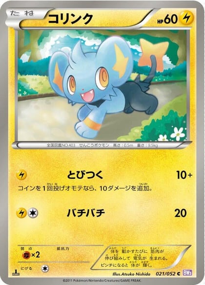 Shinx, BW3: Psycho Drive 021/052