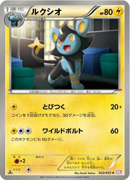 Luxio, BW3: Psycho Drive 022/052