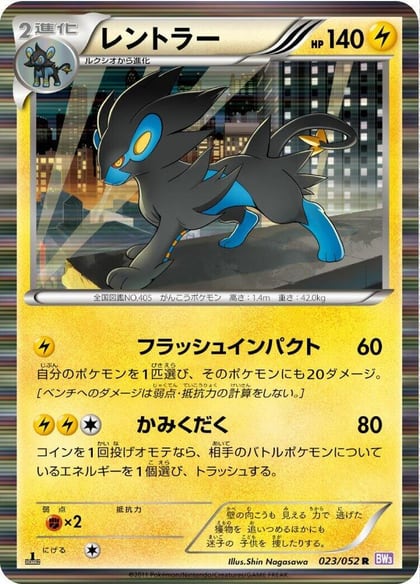 Luxray, BW3: Psycho Drive 023/052