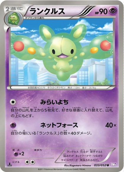 Reuniclus, BW3: Psycho Drive 033/052