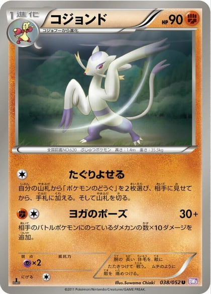 Mienshao, BW3: Psycho Drive 038/052