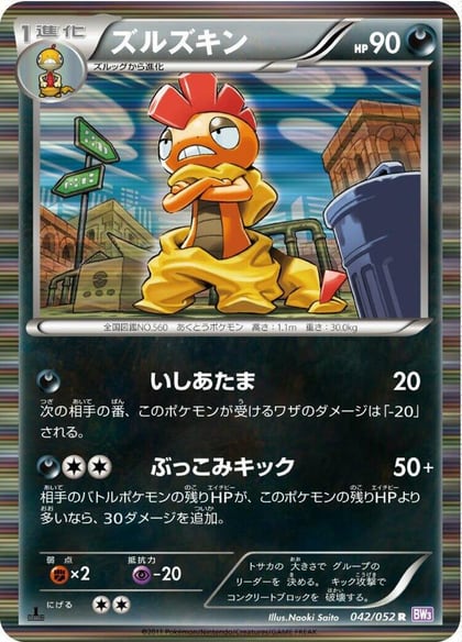 Scrafty, BW3: Psycho Drive 042/052