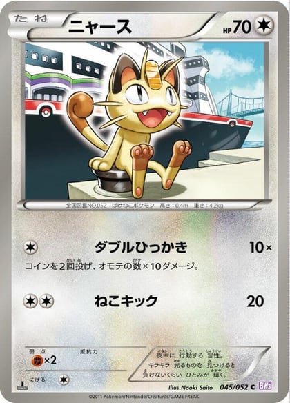 Meowth, BW3: Psycho Drive 045/052