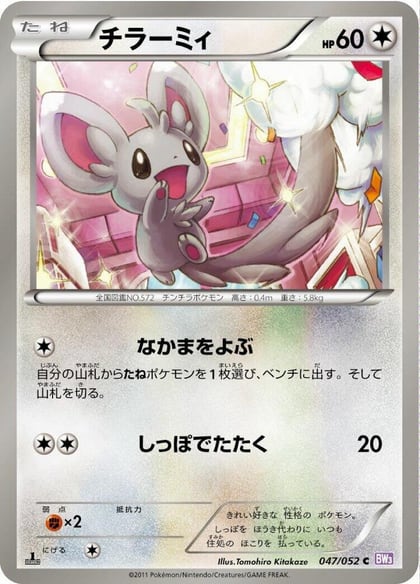 Minccino, BW3: Psycho Drive 047/052