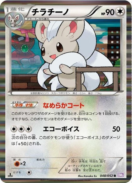 Cinccino, BW3: Psycho Drive 048/052