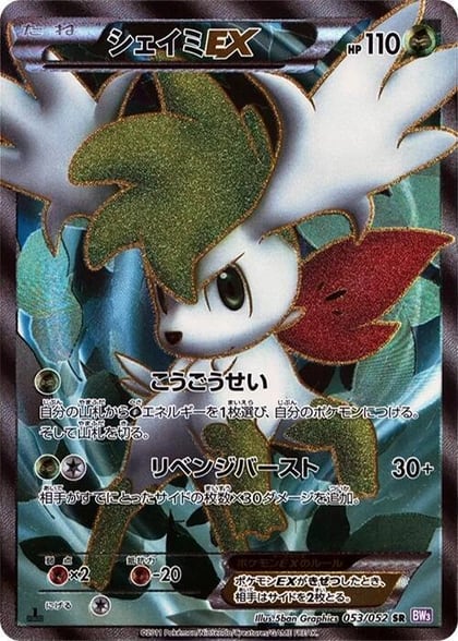 Shaymin EX - 053/052, BW3: Psycho Drive 053/052