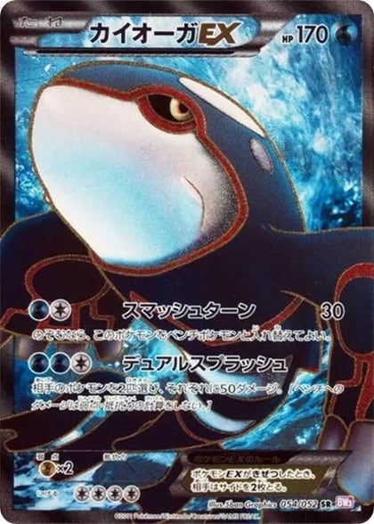 Kyogre EX - 054/052, BW3: Psycho Drive 054/052