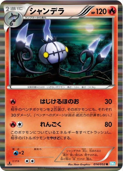 Chandelure - 014/052, BW3: Hail Blizzard 014/052