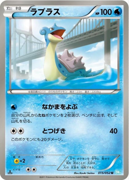 Lapras, BW3: Hail Blizzard 015/052