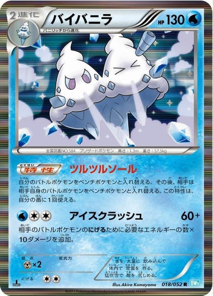 Vanilluxe, BW3: Hail Blizzard 018/052