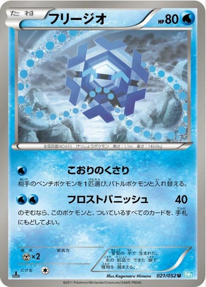 Cryogonal, BW3: Hail Blizzard 021/052