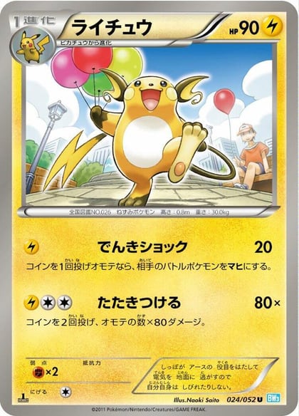 Raichu, BW3: Hail Blizzard 024/052