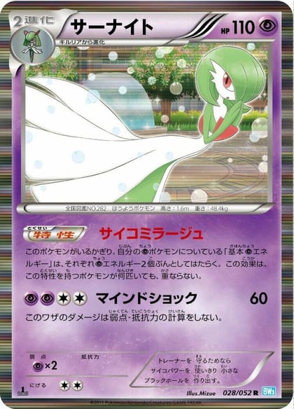 Gardevoir, BW3: Hail Blizzard 028/052