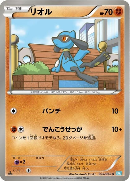 Riolu, BW3: Hail Blizzard 033/052