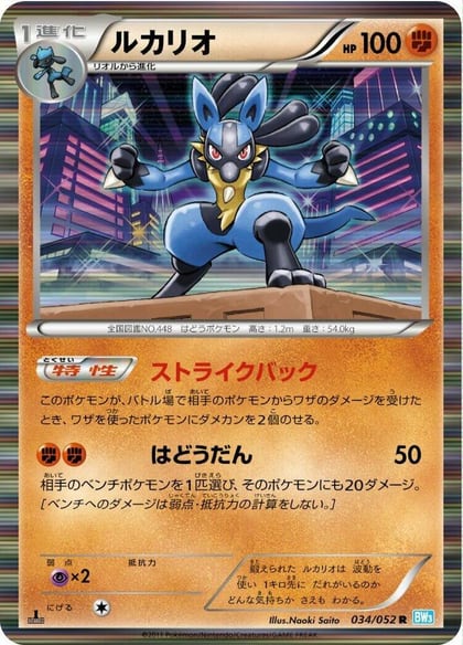 Lucario, BW3: Hail Blizzard 034/052