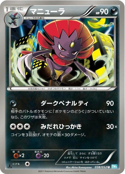 Weavile, BW3: Hail Blizzard 038/052