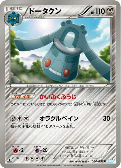 Bronzong, BW3: Hail Blizzard 040/052