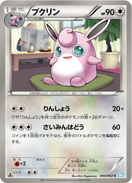 Wigglytuff, BW3: Hail Blizzard 044/052